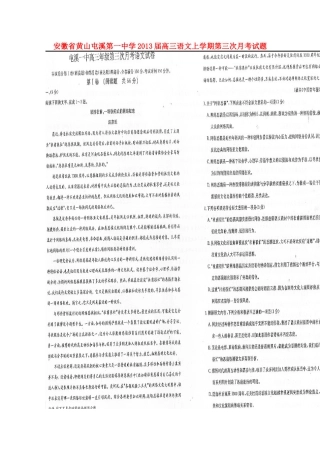 安徽省黄山市高三语文上学期第三次月考试卷