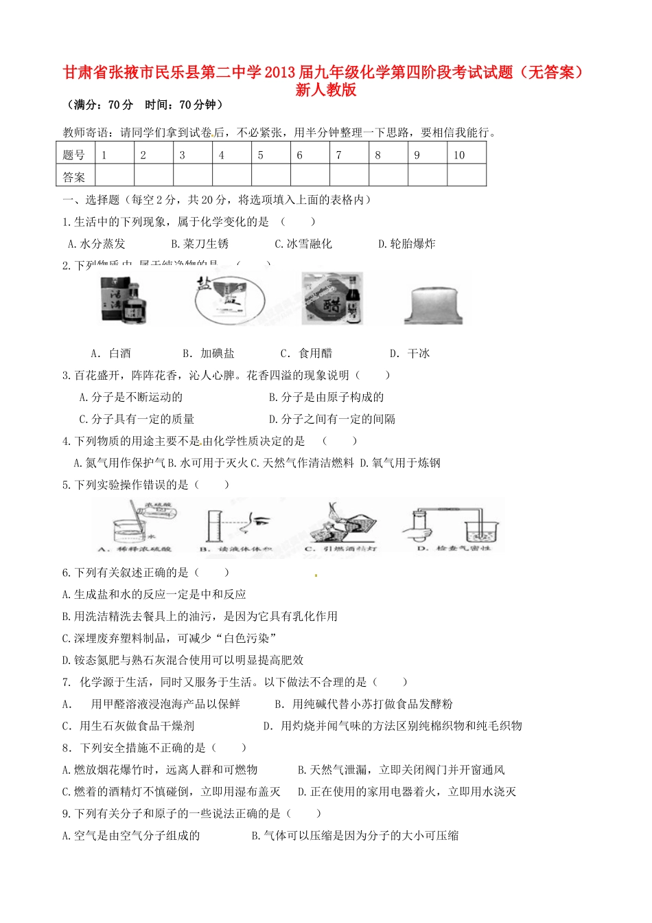 九年级化学第四阶段考试试卷 新人教版试卷_第1页