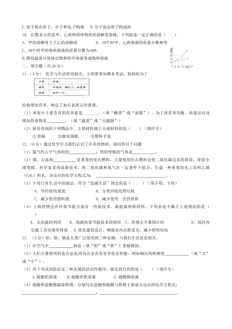 九年级化学第四阶段考试试卷 新人教版试卷_第2页