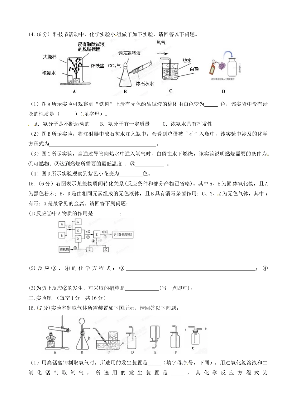 九年级化学第四阶段考试试卷 新人教版试卷_第3页