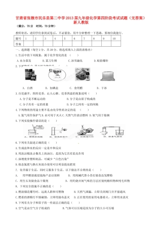 九年级化学第四阶段考试试卷 新人教版试卷
