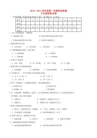 安徽省蚌埠六中七年级地理第一学期阶段检测试卷试卷(00001)
