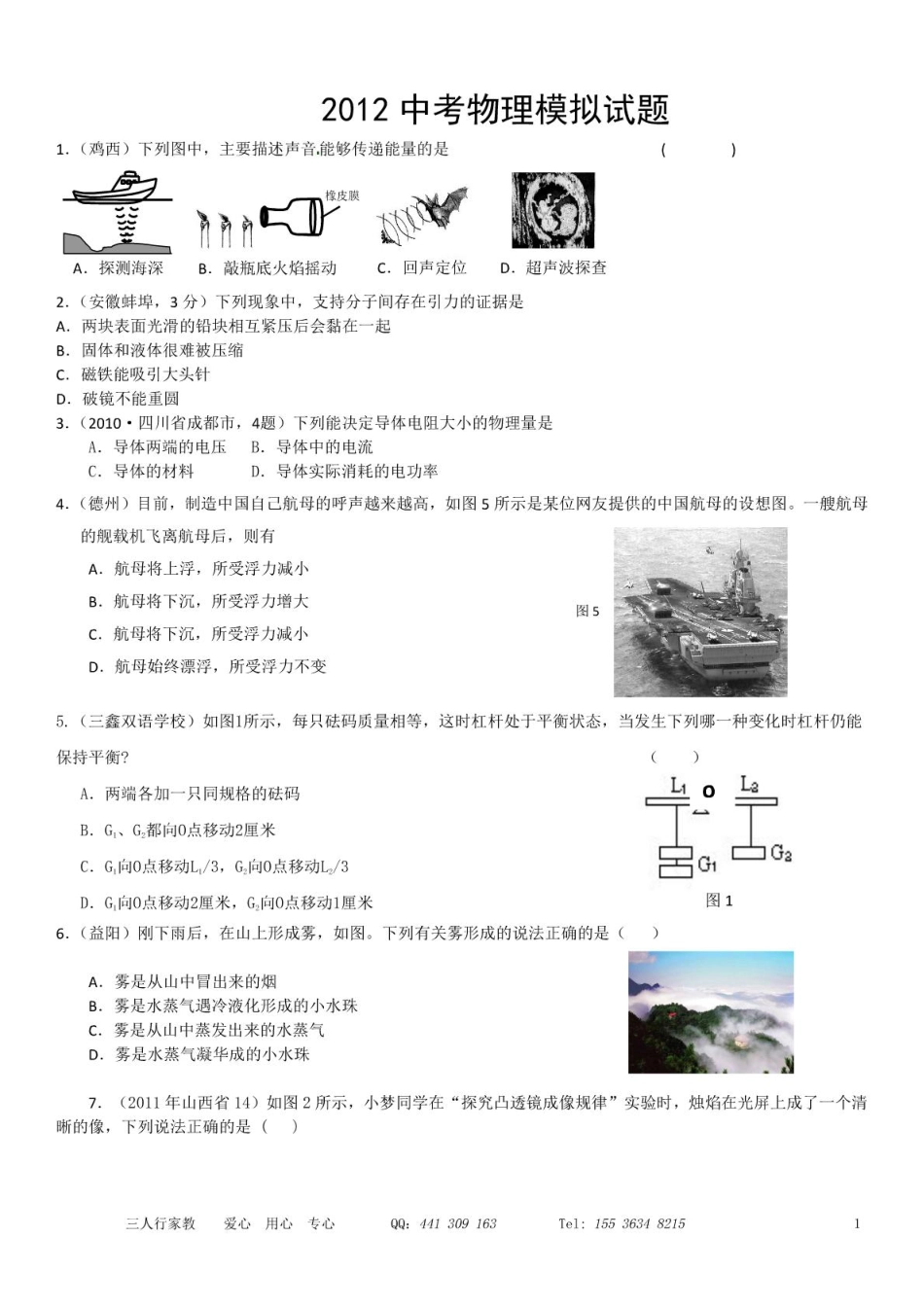 中考物理模拟试卷3(pdf) 人教新课标版试卷_第1页