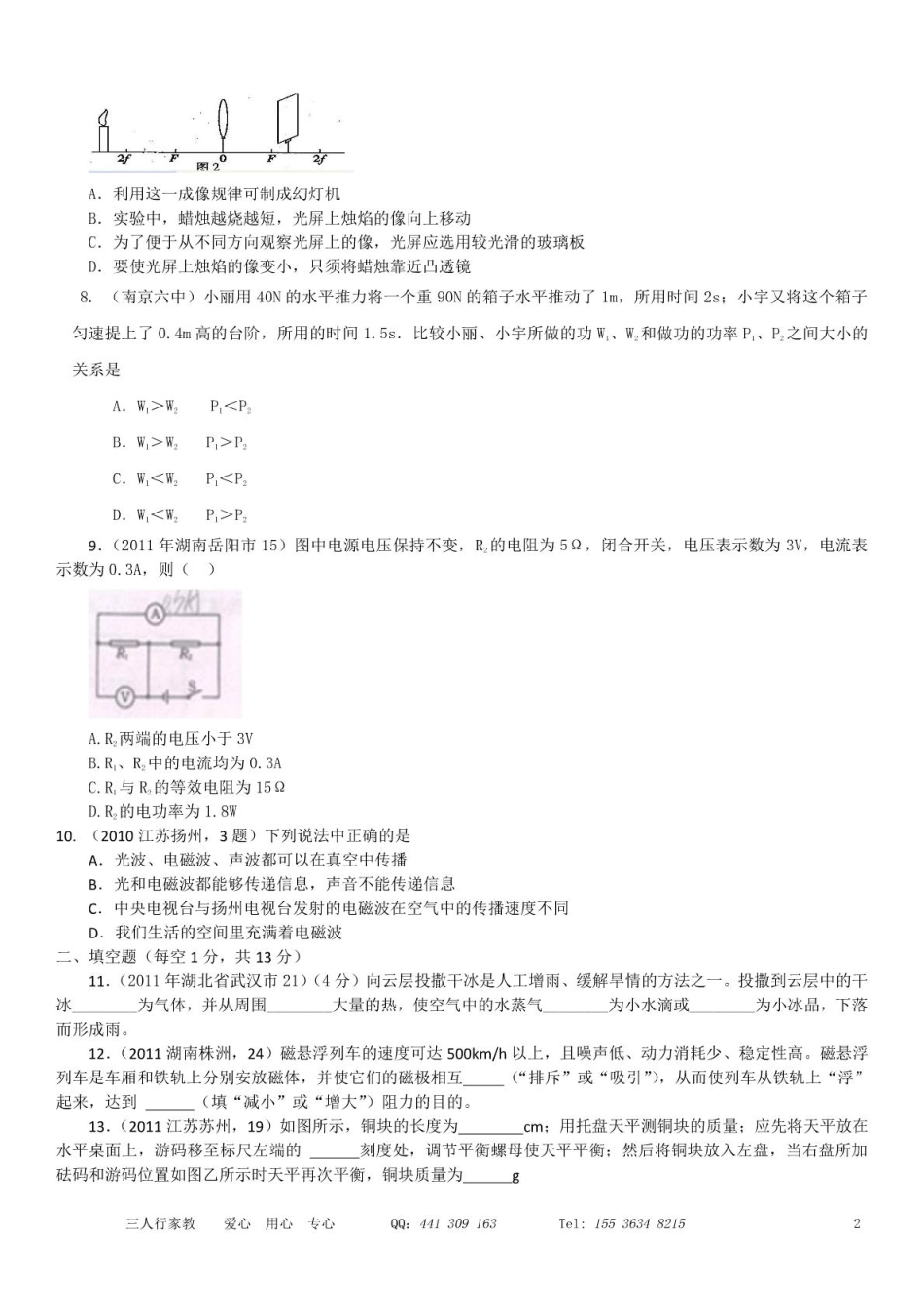 中考物理模拟试卷3(pdf) 人教新课标版试卷_第2页