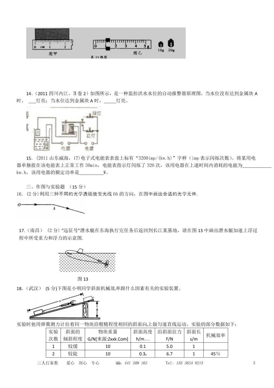 中考物理模拟试卷3(pdf) 人教新课标版试卷_第3页