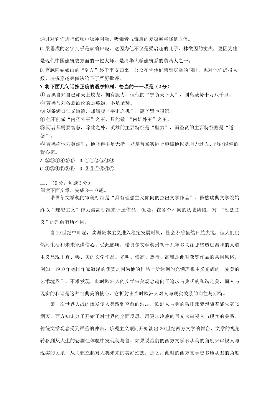 吉林省长春市高二语文上学期期中考试试卷_第2页