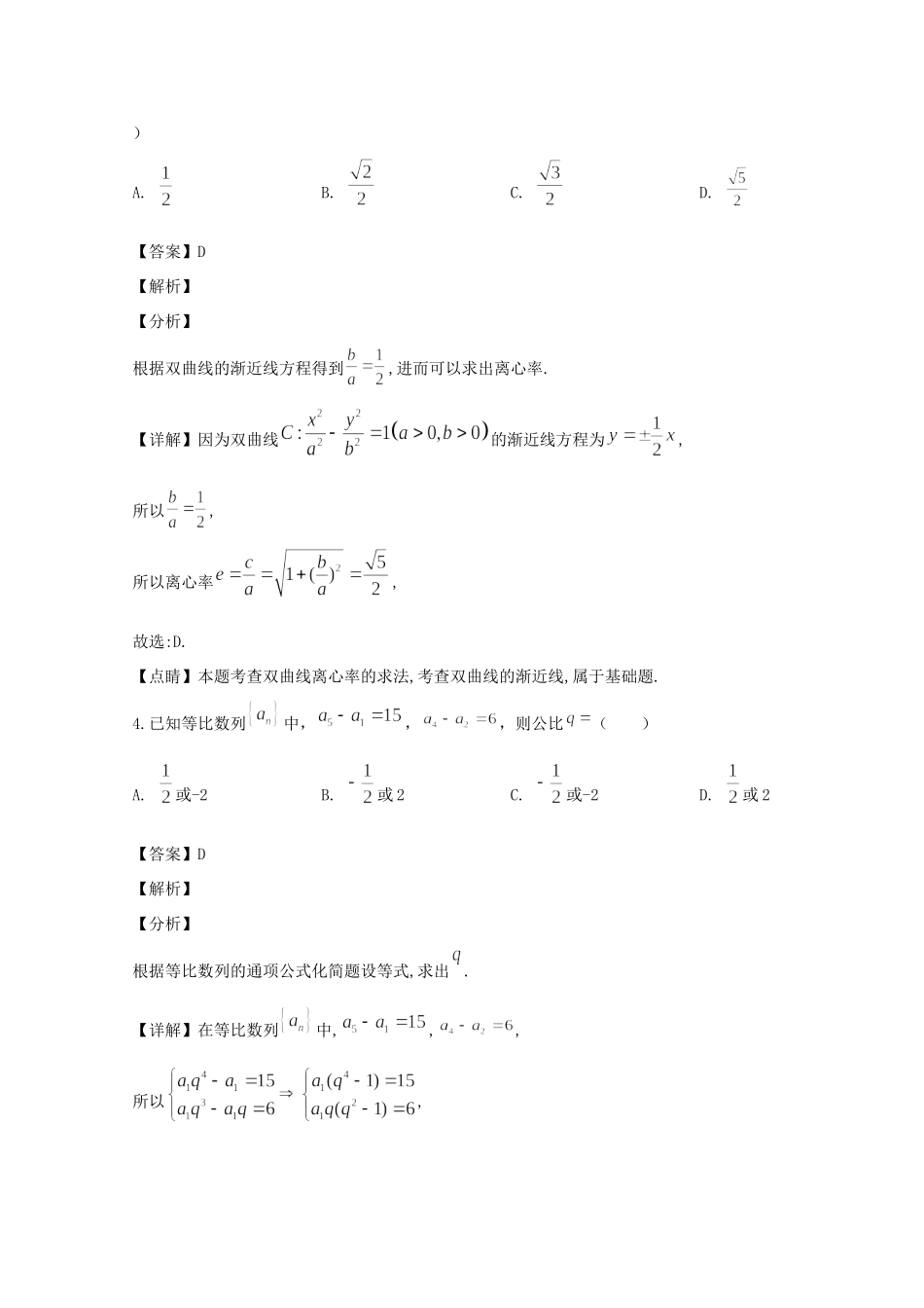 山西省临汾市高三数学下学期考前适应性训练考试试卷(一)文试卷_第2页