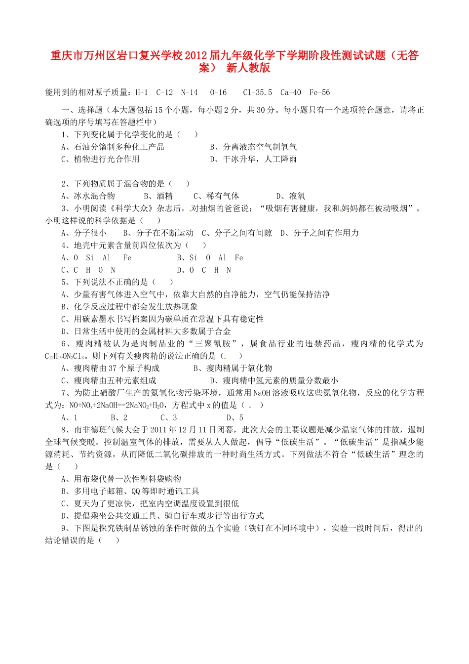 九年级化学下学期阶段性测试试卷 新人教版试卷_第1页