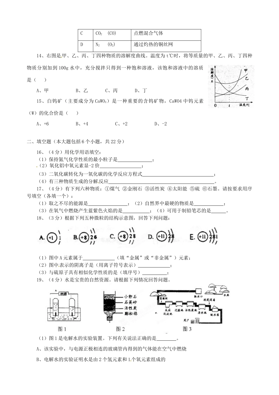 九年级化学下学期阶段性测试试卷 新人教版试卷_第3页