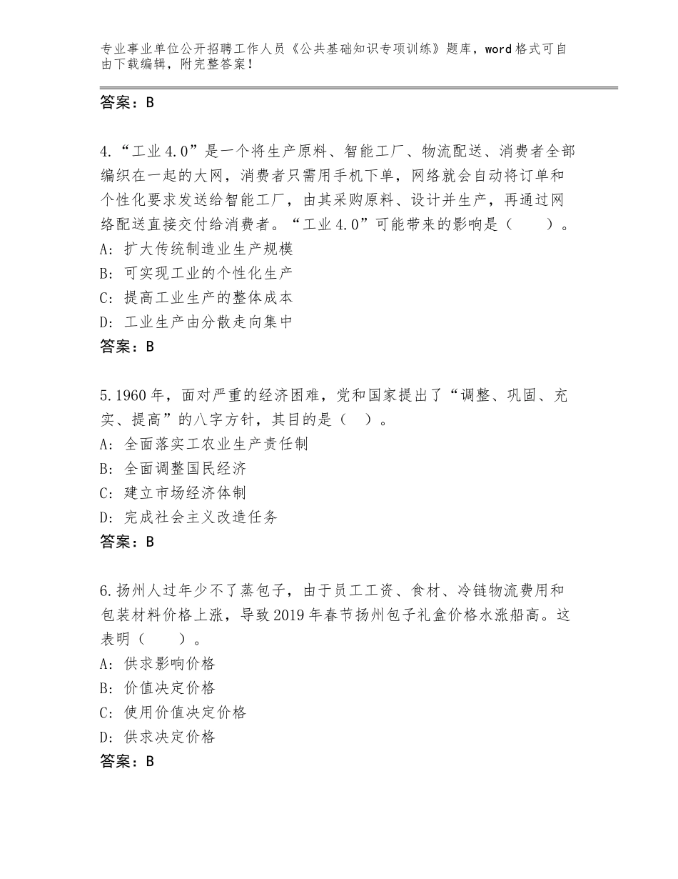 2023-2024年陕西省黄龙县事业单位公开招聘工作人员《公共基础知识专项训练》王牌题库及答案（易错题）_第2页