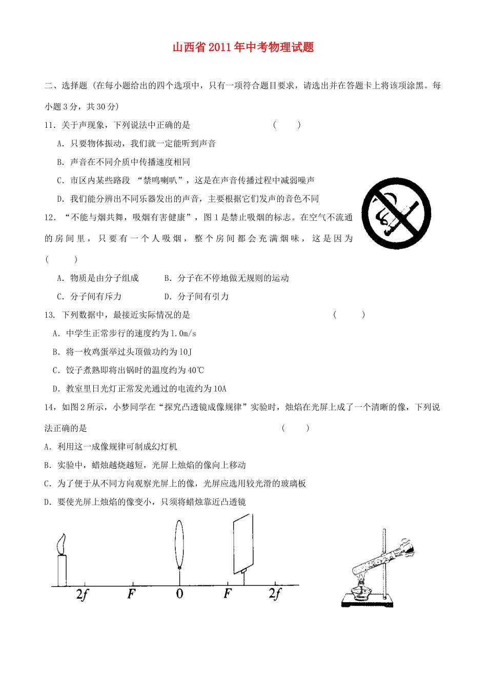 山西省中考物理真题试卷试卷(00001)_第1页