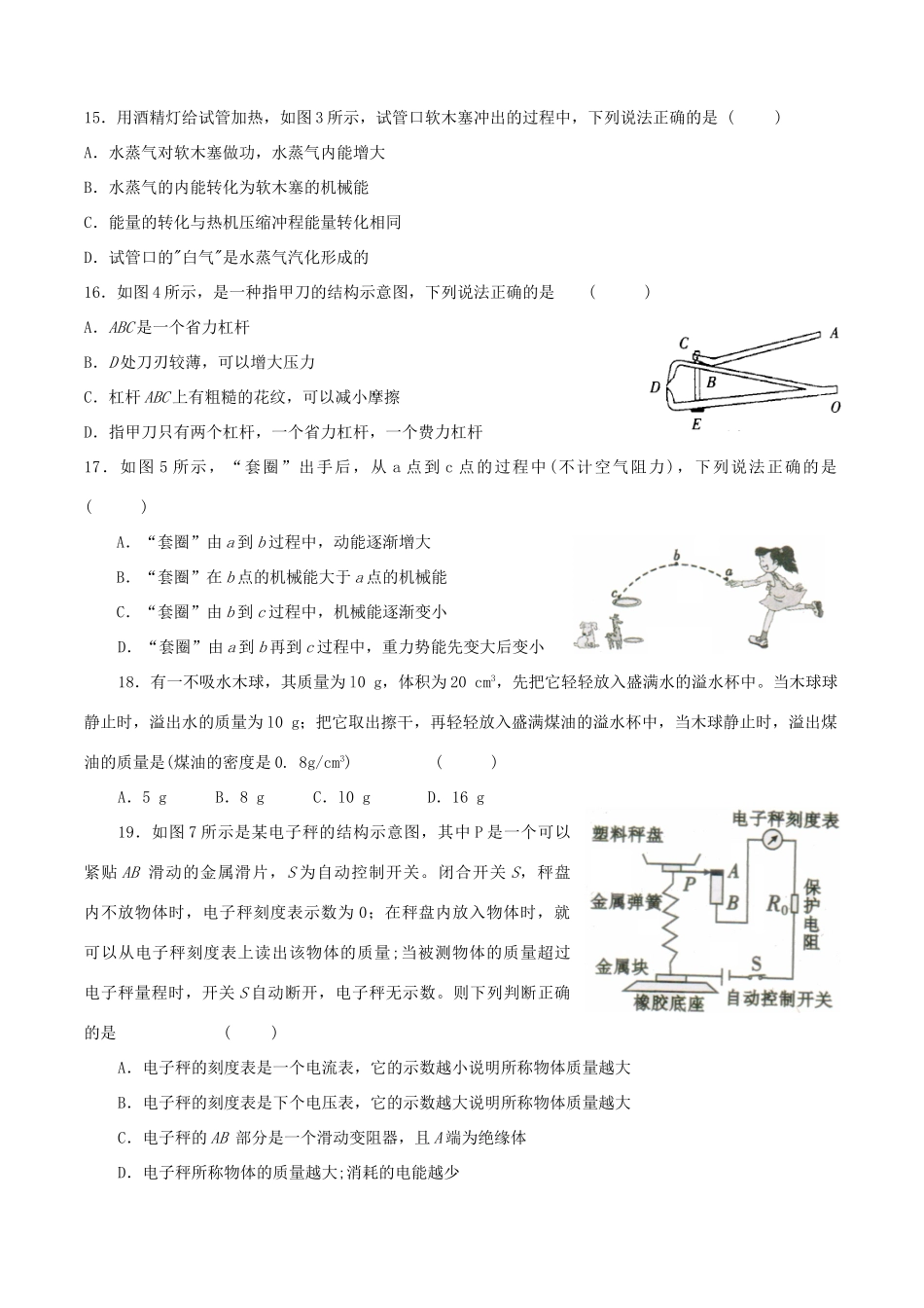 山西省中考物理真题试卷试卷(00001)_第2页