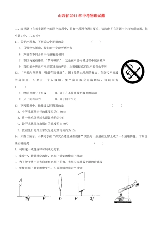山西省中考物理真题试卷试卷(00001)