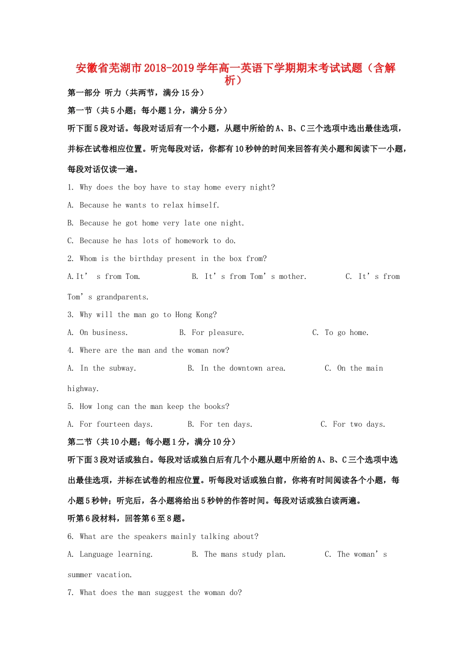 安徽省芜湖市高一英语下学期期末考试试卷_第1页