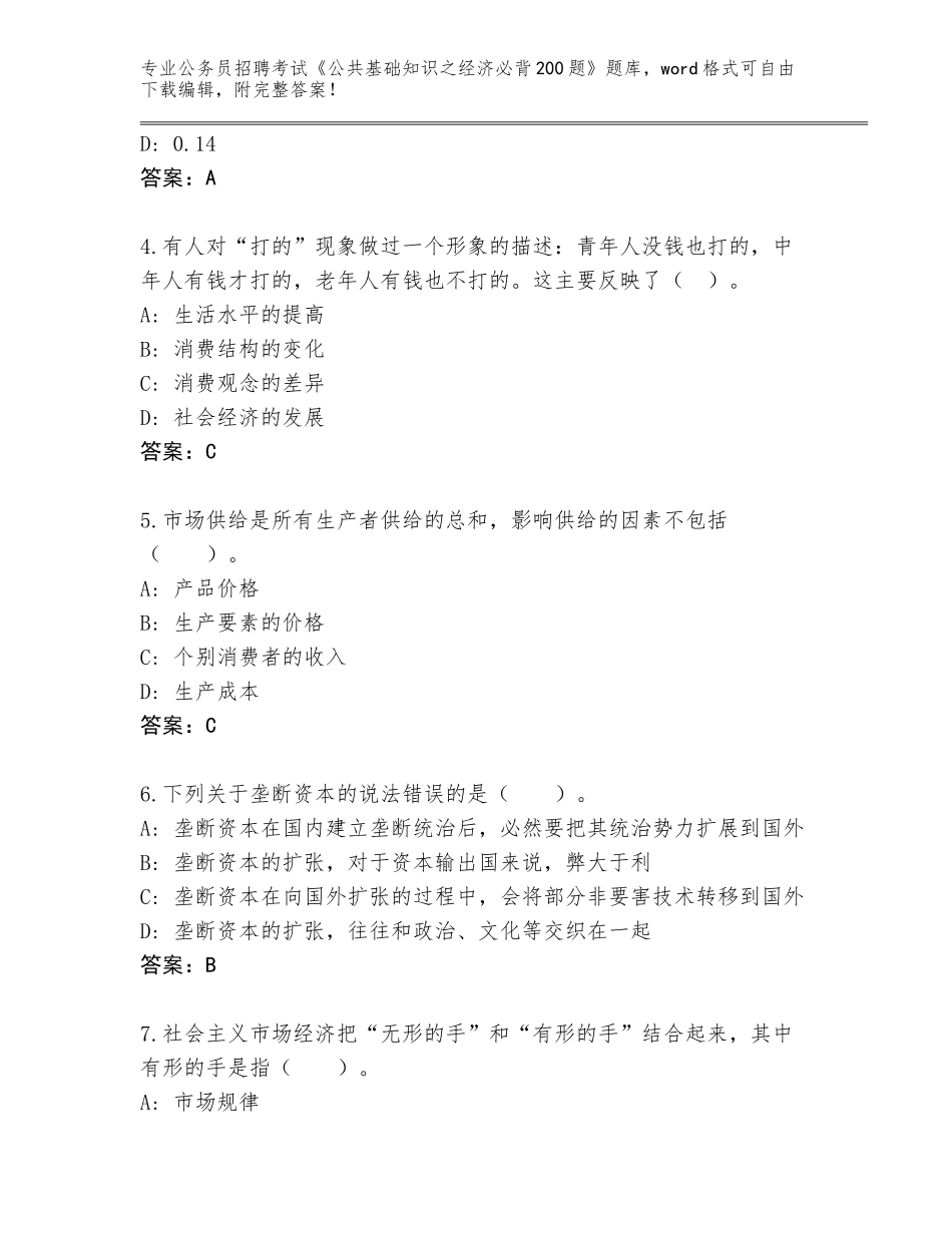 2024广西壮族自治区钟山县公务员招聘考试《公共基础知识之经济必背200题》题库及答案下载_第2页