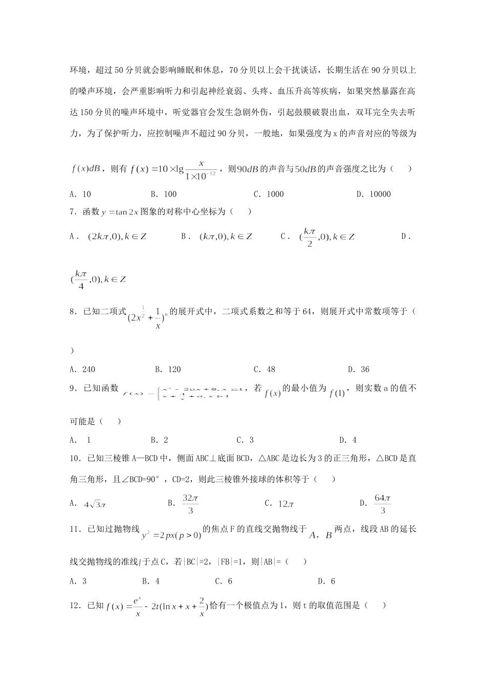 协作体高三数学下学期模拟考试试卷 理试卷_第2页