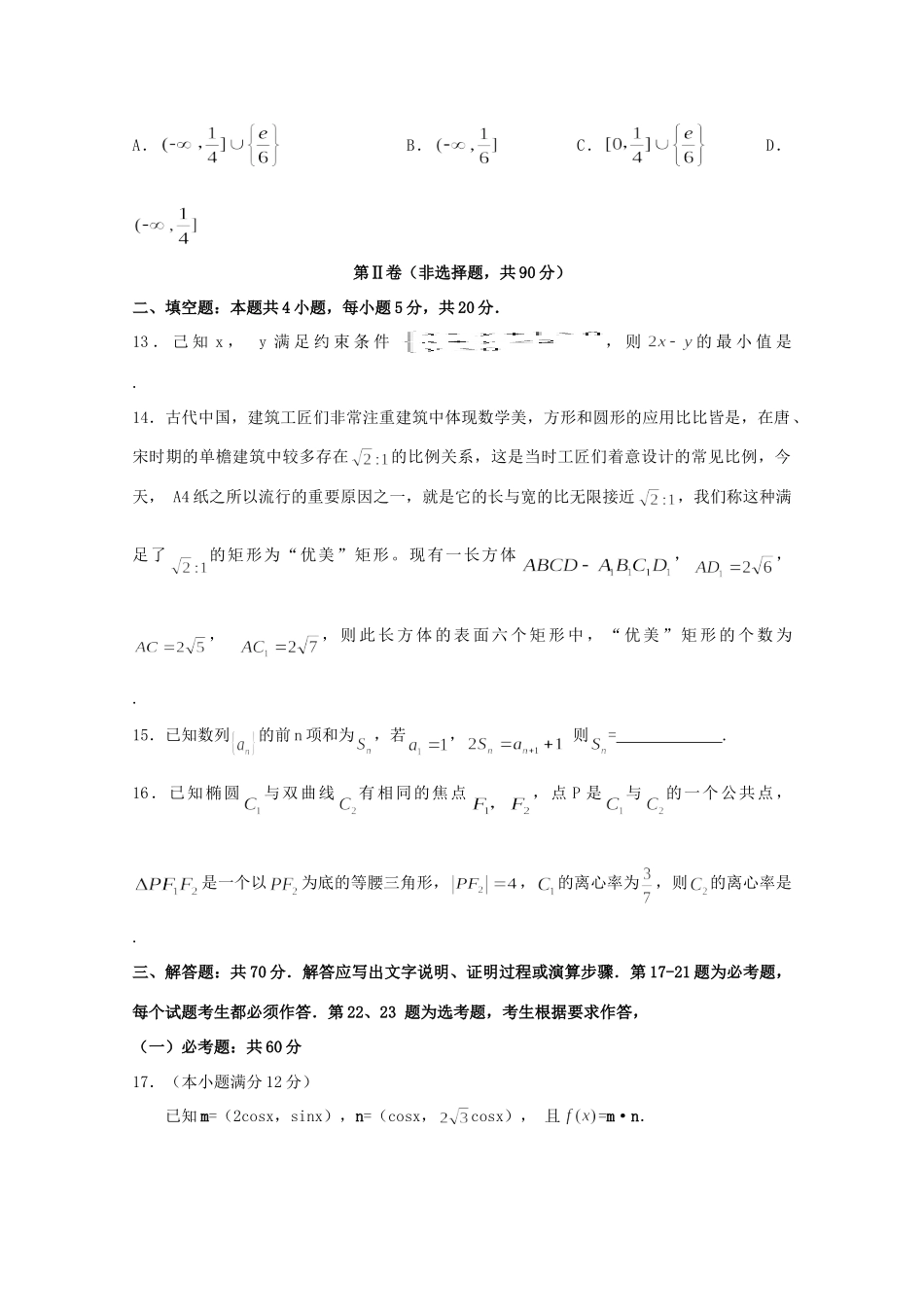 协作体高三数学下学期模拟考试试卷 理试卷_第3页