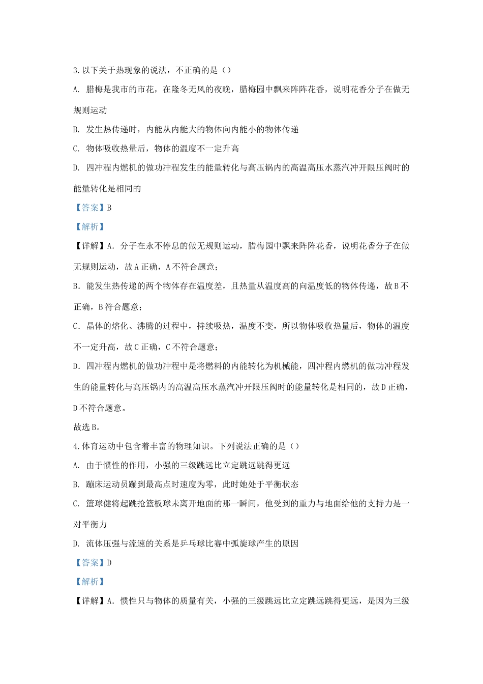 四川省达州市中考物理真题试卷_第2页