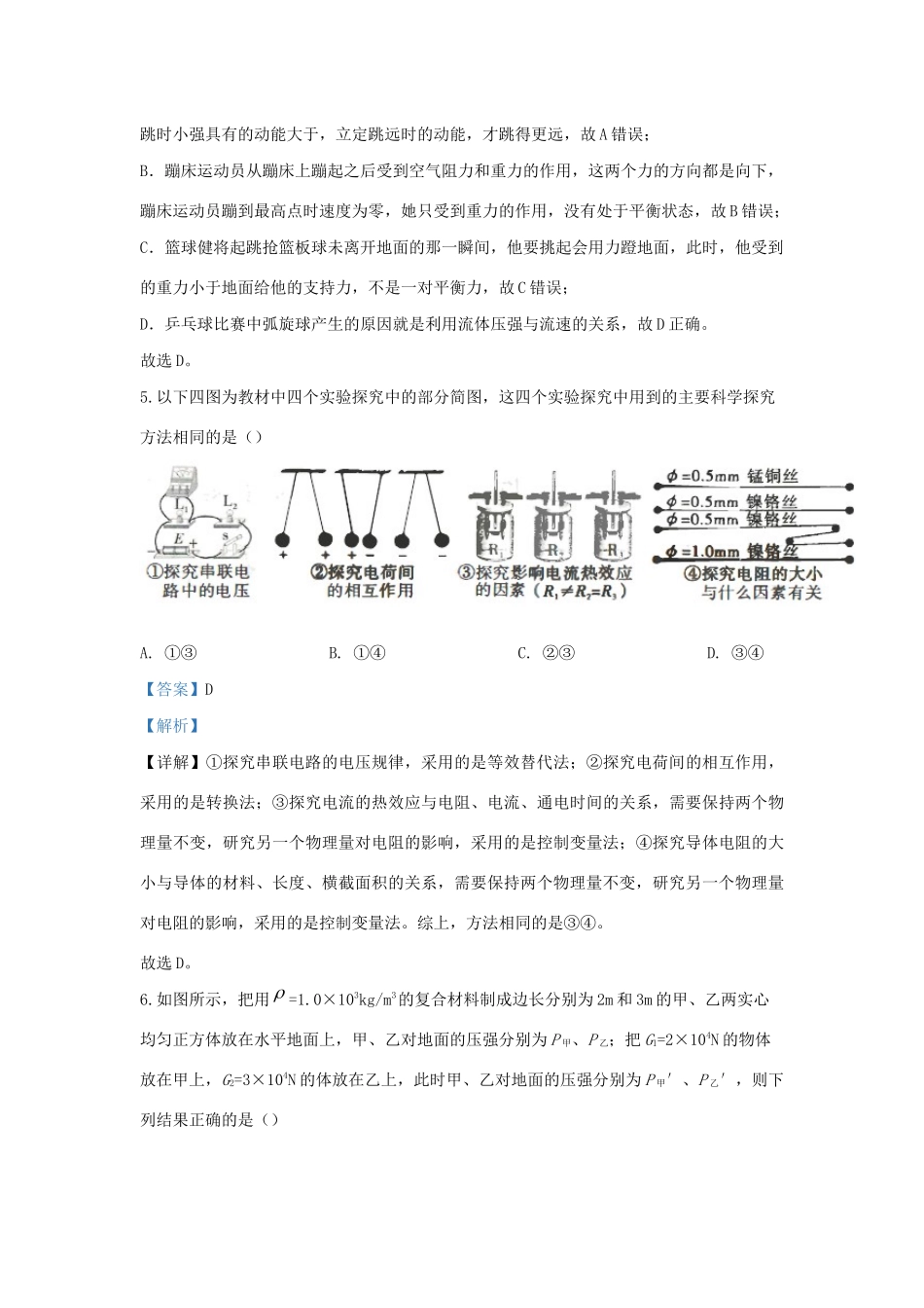 四川省达州市中考物理真题试卷_第3页