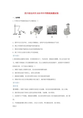 四川省达州市中考物理真题试卷