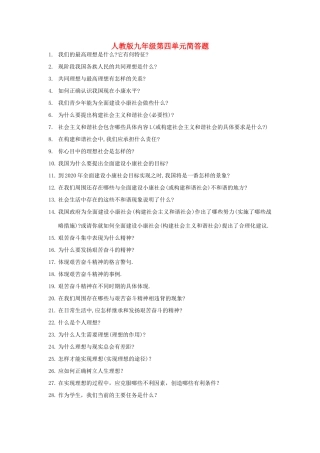 九年级政治 第四单元简答题  人教新课标版试卷