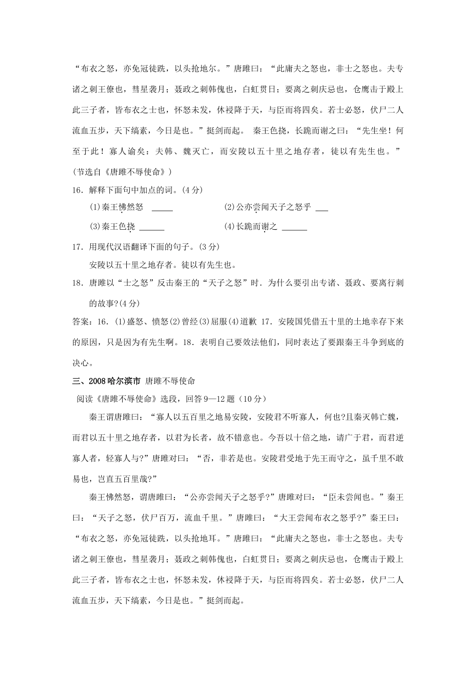 中考语文题-(唐雎不辱使命)专练试卷_第2页