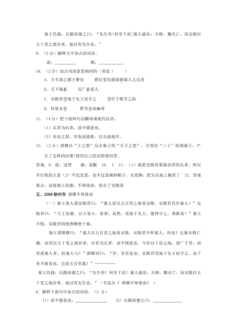 中考语文题-(唐雎不辱使命)专练试卷_第3页