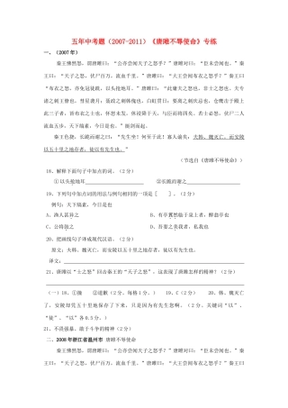 中考语文题-(唐雎不辱使命)专练试卷