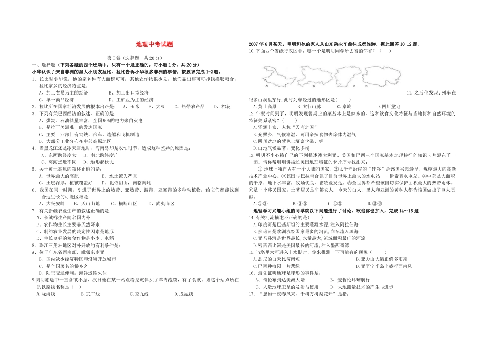 山东省泰安市中考地理模拟试卷 浙教版试卷_第1页