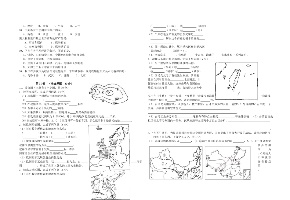 山东省泰安市中考地理模拟试卷 浙教版试卷_第2页
