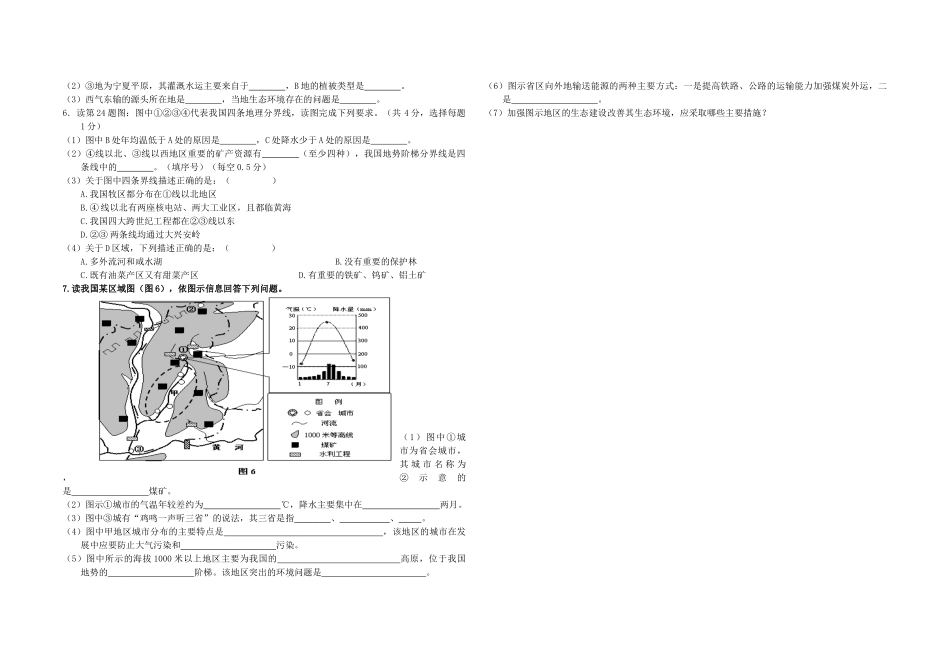 山东省泰安市中考地理模拟试卷 浙教版试卷_第3页