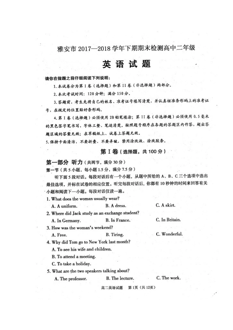 四川省雅安市高二英语下学期期末考试试卷试卷_第1页
