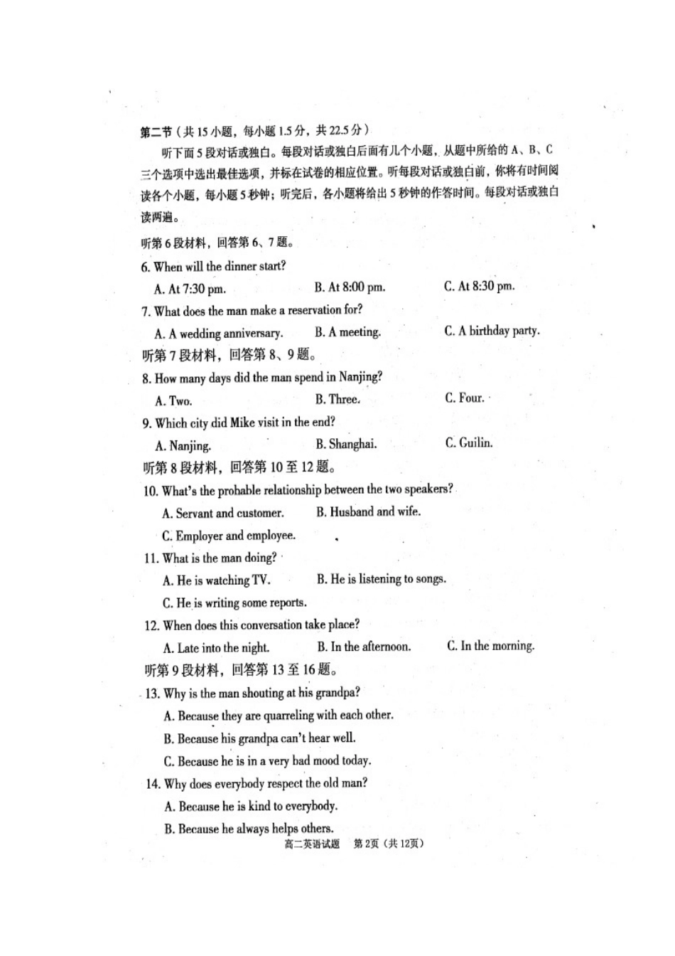 四川省雅安市高二英语下学期期末考试试卷试卷_第2页