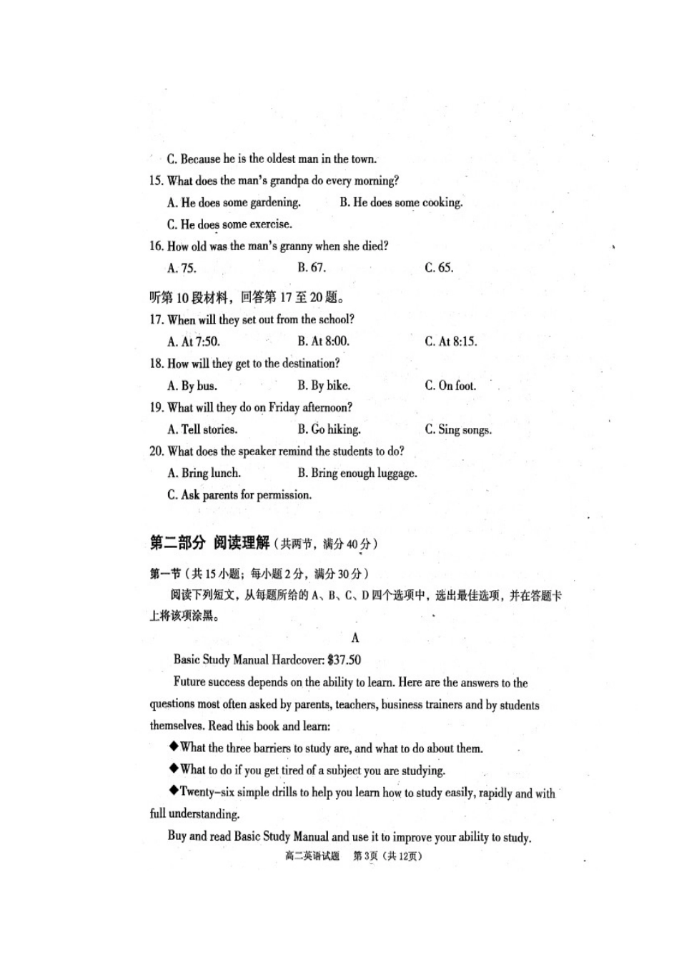 四川省雅安市高二英语下学期期末考试试卷试卷_第3页