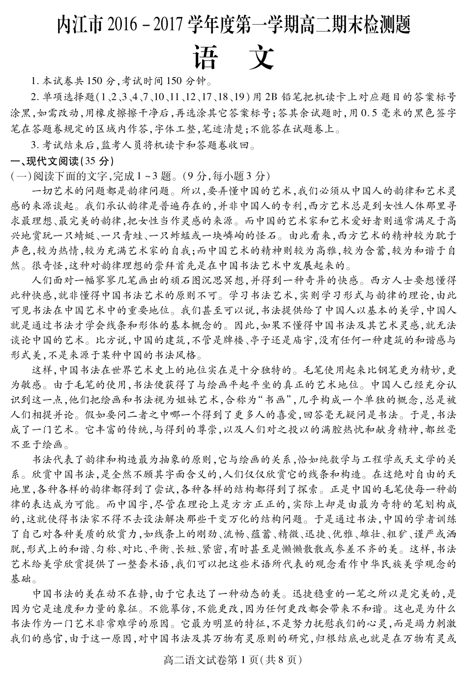 四川省内江市_高二语文上学期期末检测试卷pdf试卷_第1页