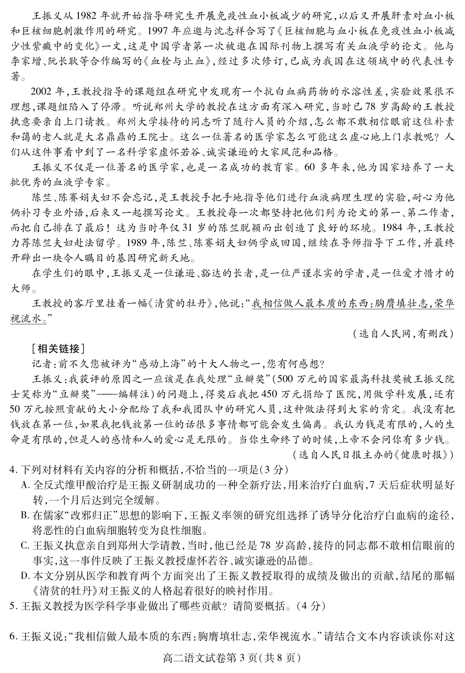 四川省内江市_高二语文上学期期末检测试卷pdf试卷_第3页