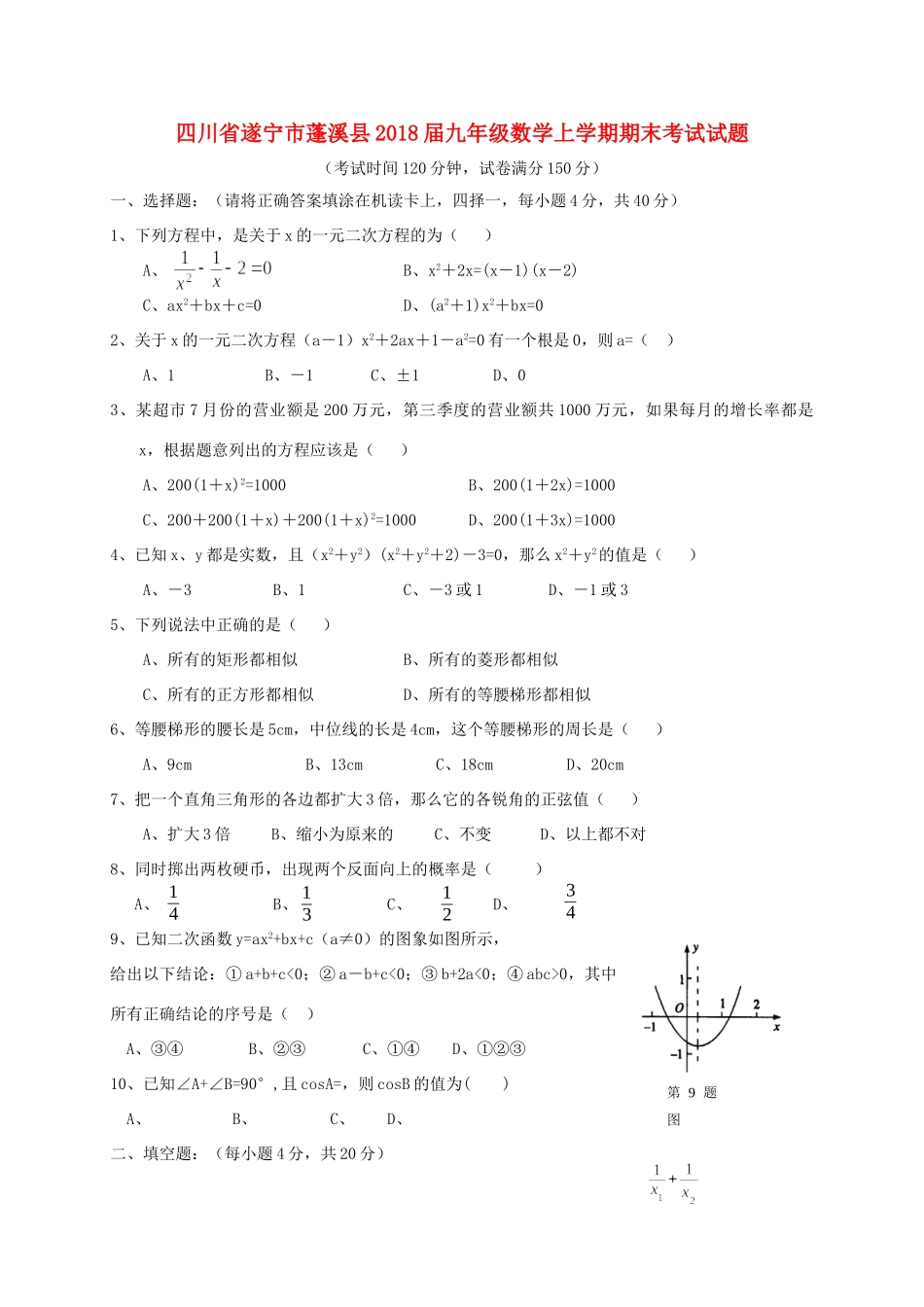 九年级数学上学期期末考试试卷 华东师大版试卷_第1页