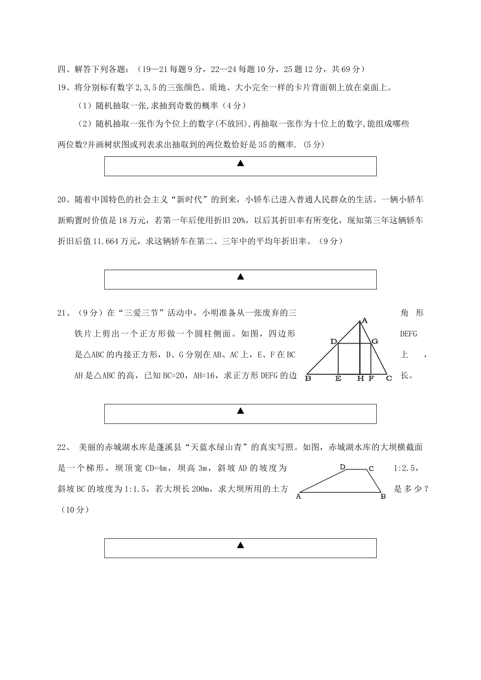 九年级数学上学期期末考试试卷 华东师大版试卷_第3页