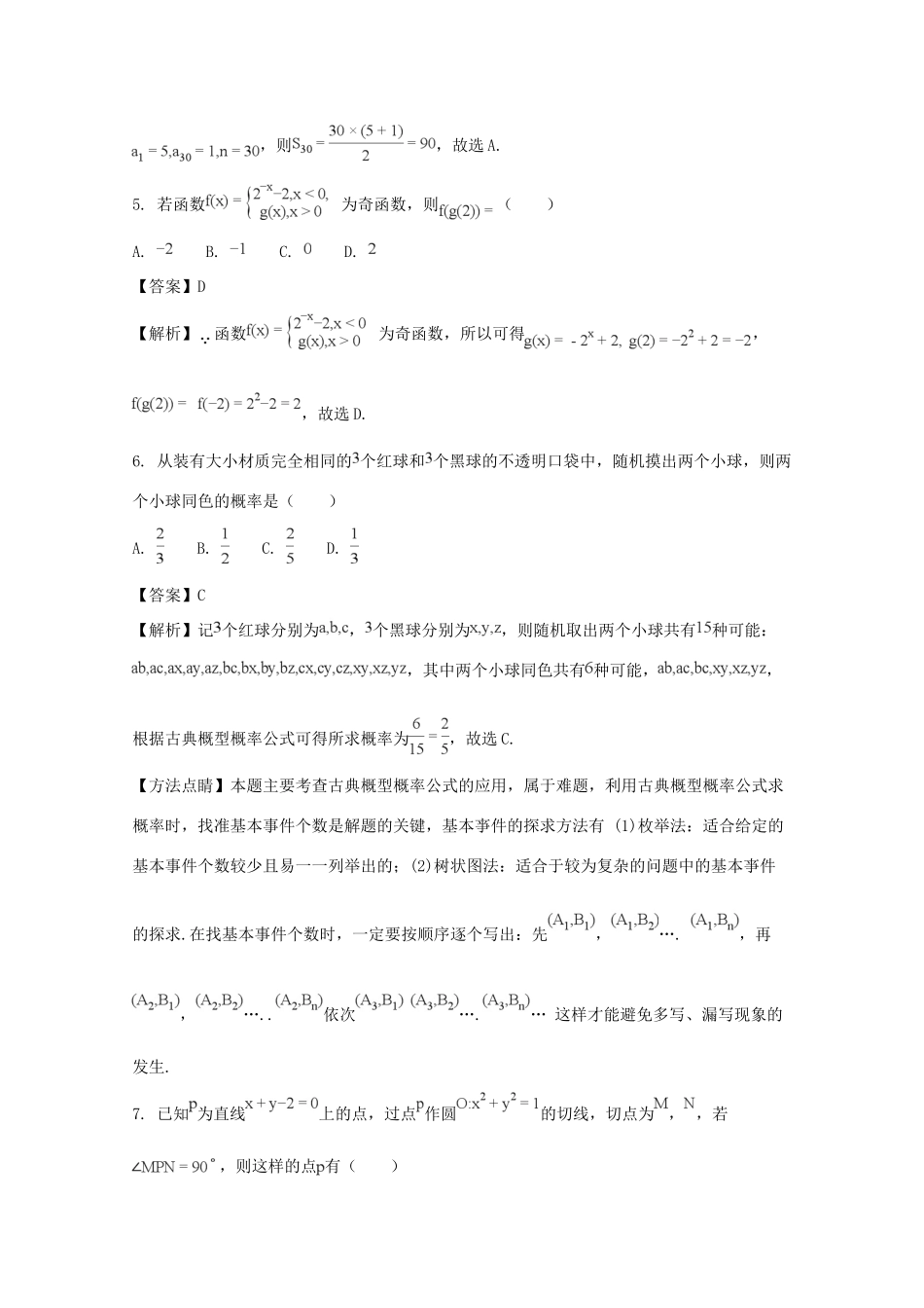 山西省孝义市高三数学下学期一模考试试卷 文试卷_第2页
