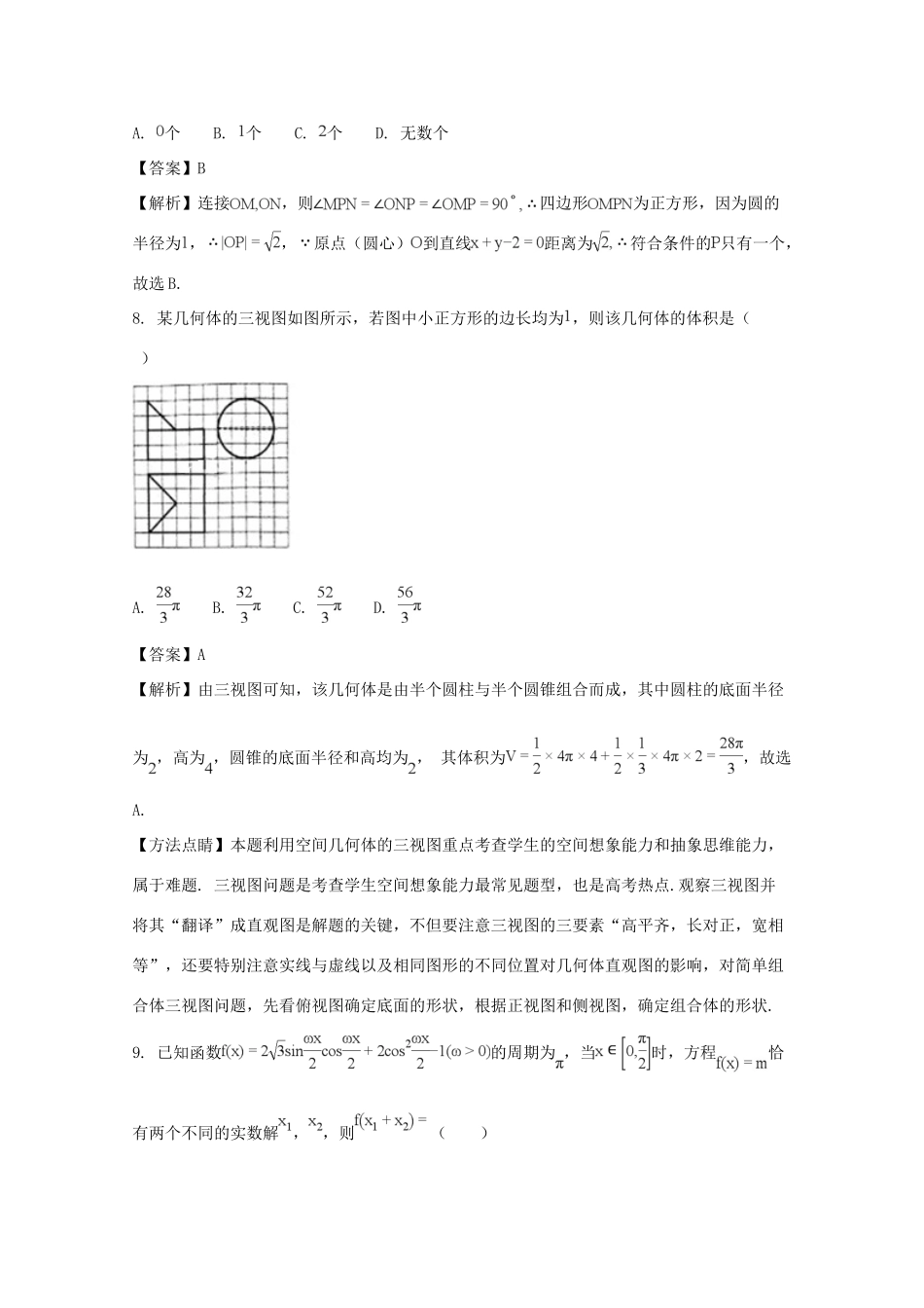 山西省孝义市高三数学下学期一模考试试卷 文试卷_第3页