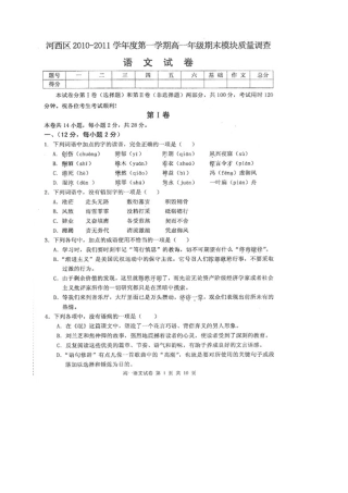 天津市河西区10-11学年高一语文上学期期末考试试卷