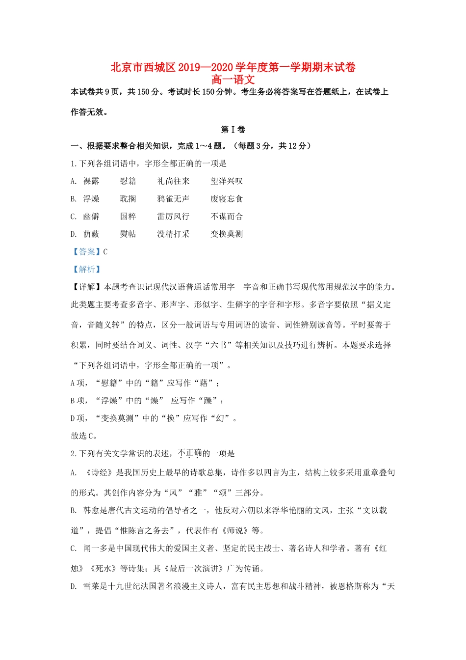 北京市西城区_高一语文上学期期末考试试卷含解析试卷_第1页