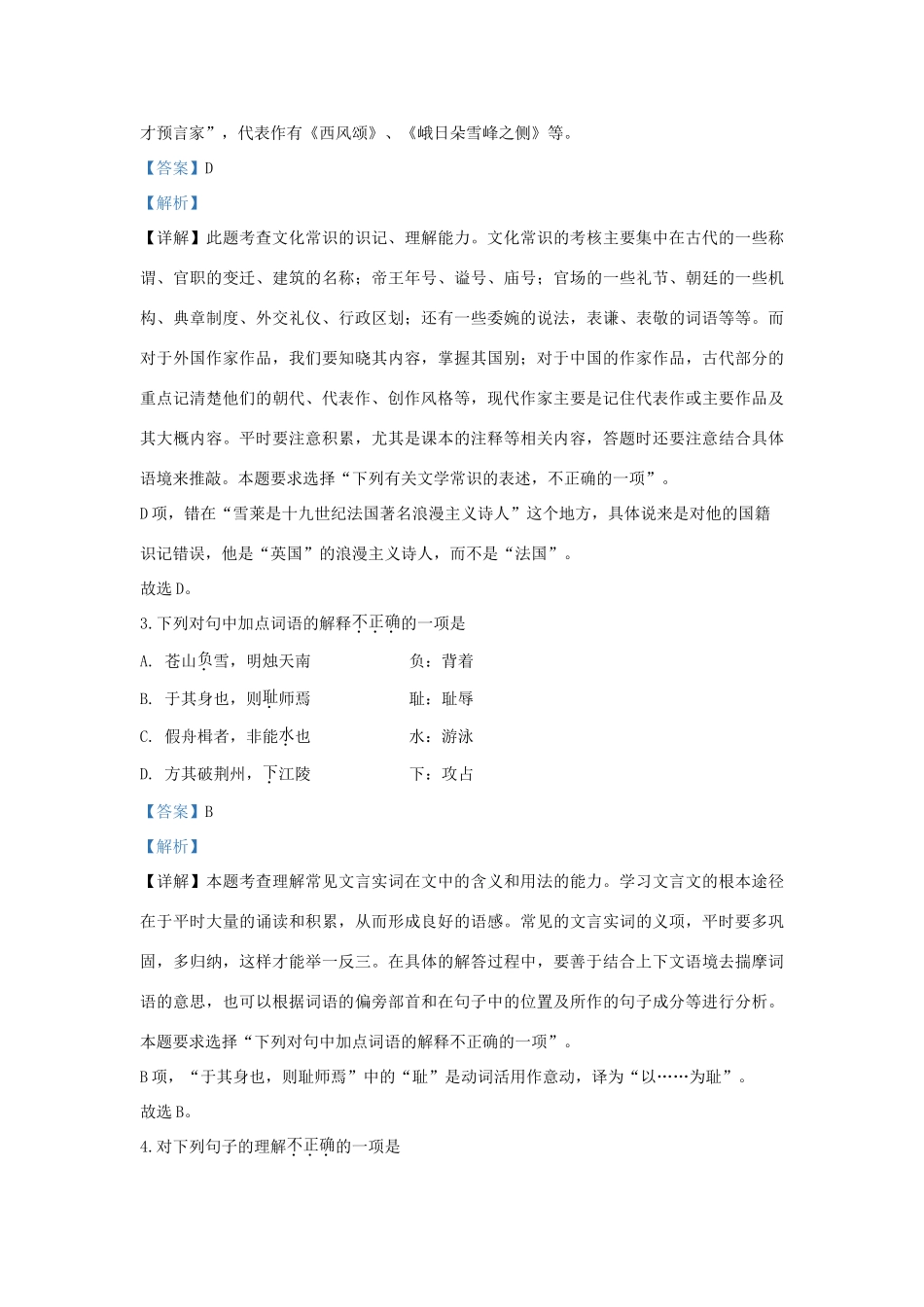 北京市西城区_高一语文上学期期末考试试卷含解析试卷_第2页