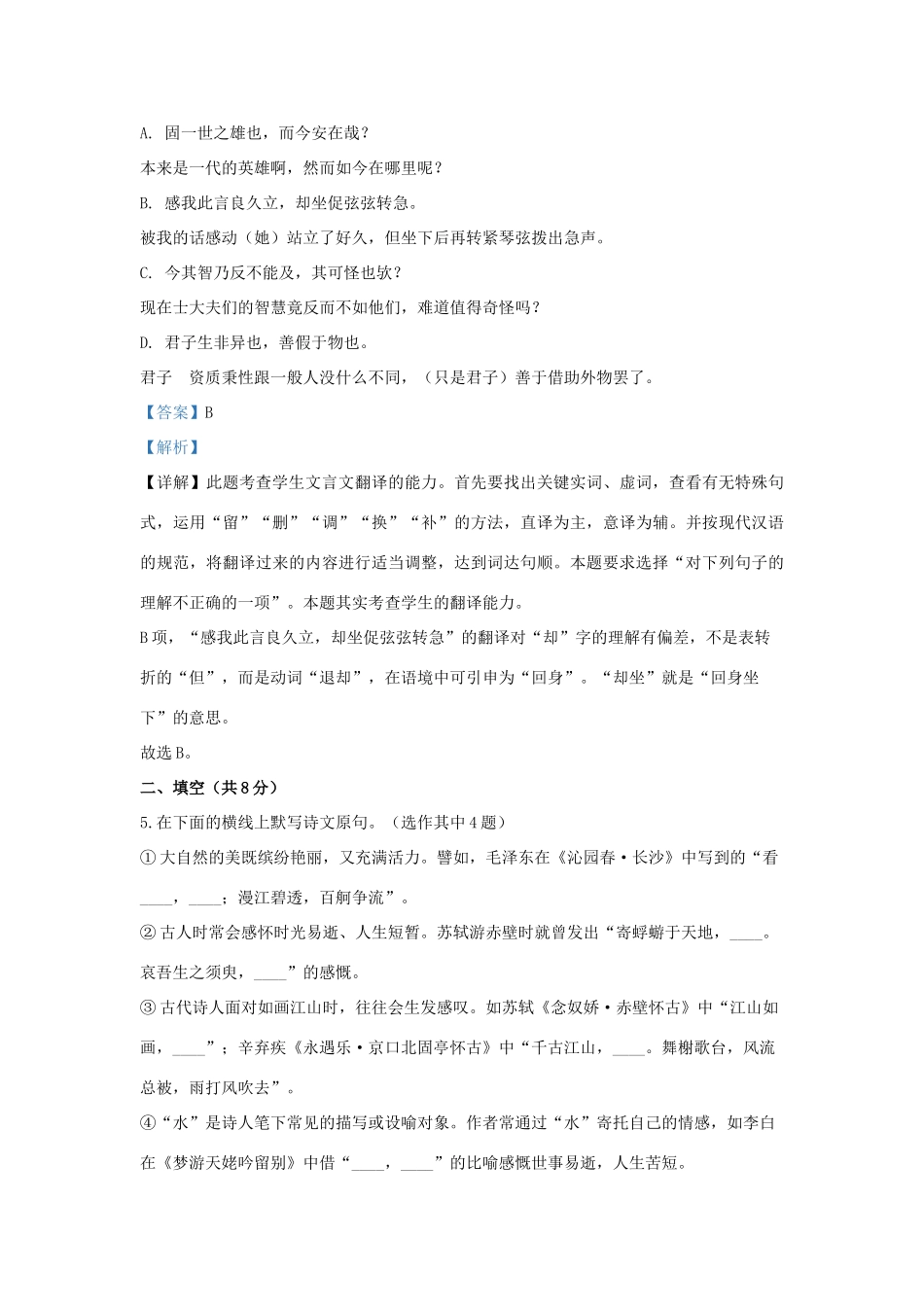 北京市西城区_高一语文上学期期末考试试卷含解析试卷_第3页