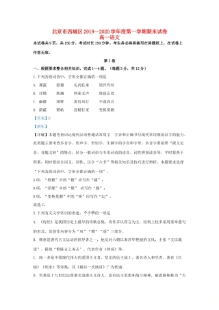 北京市西城区_高一语文上学期期末考试试卷含解析试卷