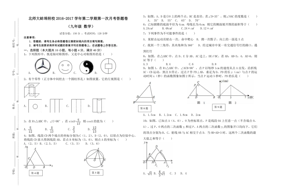 九年级数学下学期第一次月考试卷(pdf，无答案)试卷_第1页