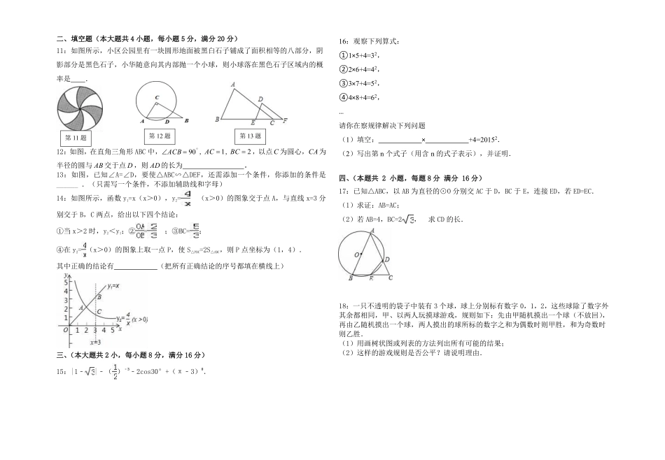 九年级数学下学期第一次月考试卷(pdf，无答案)试卷_第2页
