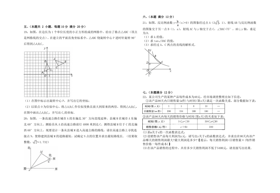 九年级数学下学期第一次月考试卷(pdf，无答案)试卷_第3页