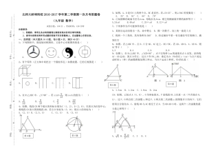 九年级数学下学期第一次月考试卷(pdf，无答案)试卷
