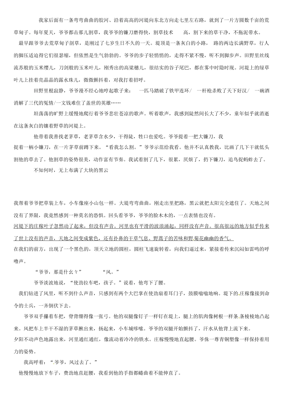 八年级语文第二次周测试题(无答案) 新人教版 试题_第2页